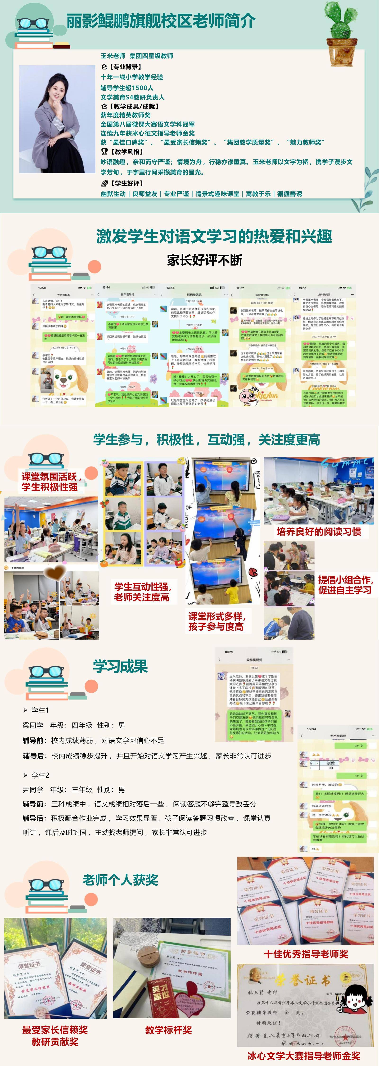 【小低】林玉贤-玉米老师